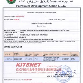 PDO合格供應(yīng)商資格證