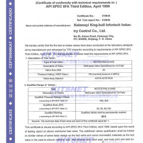 多路閥防火證書API6FA